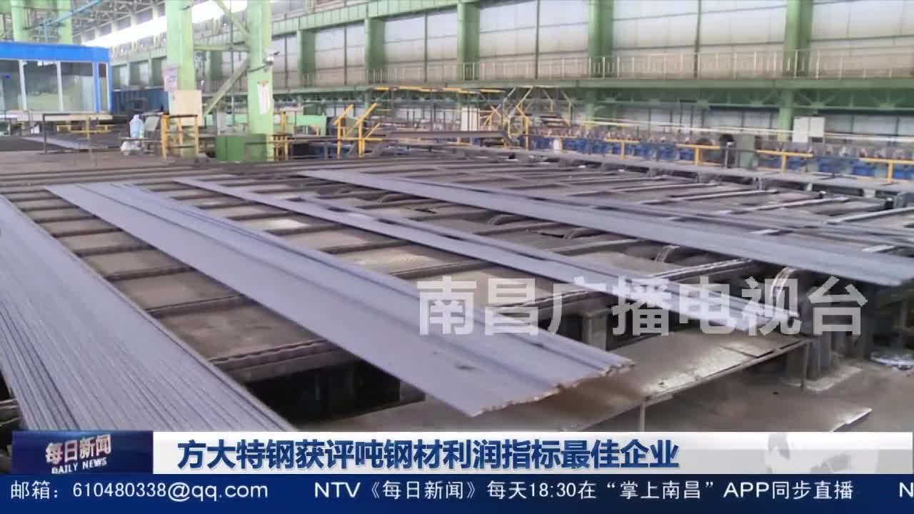 方大特钢获评吨钢材利润指标最佳企业