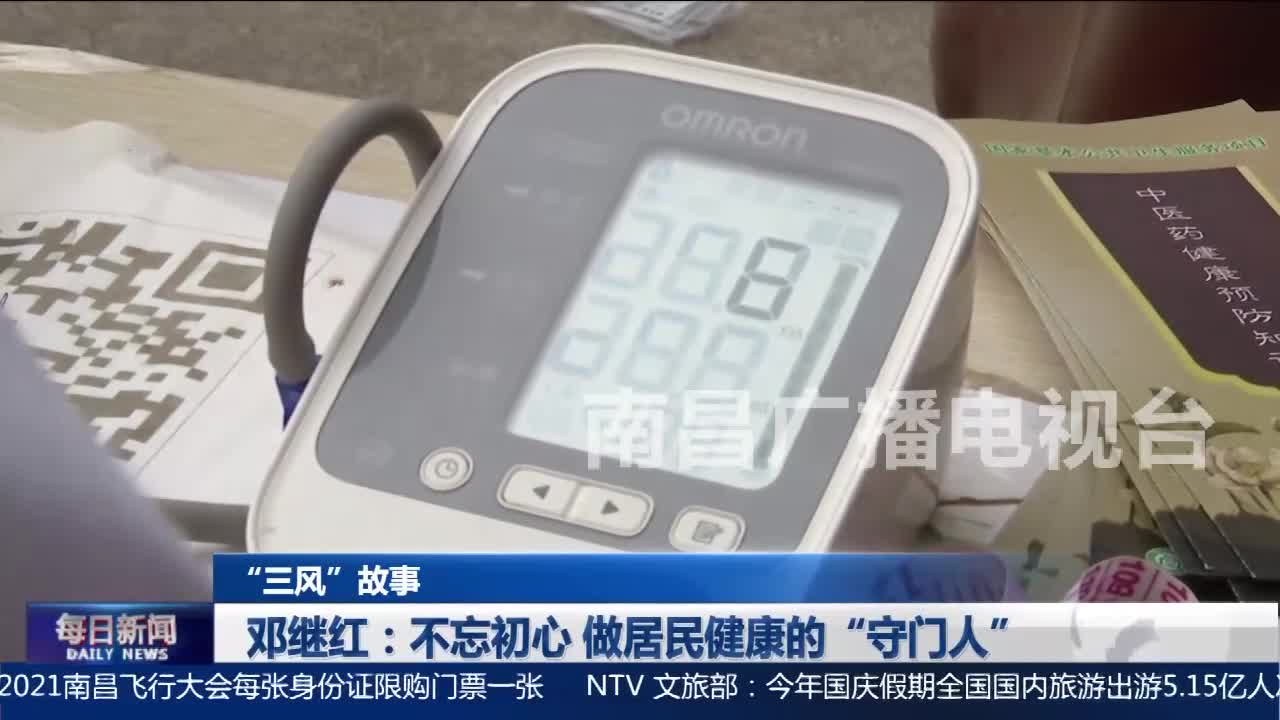 邓继红：不忘初心 做居民健康的“守门人”