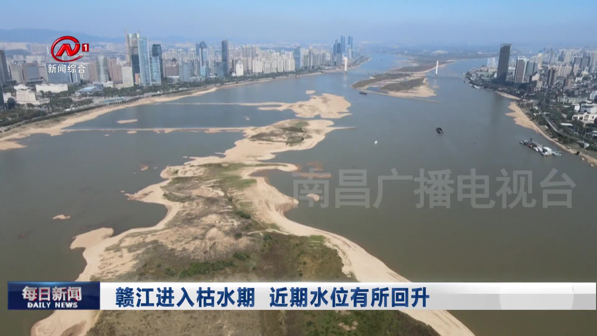 赣江进入枯水期  近期水位有所回升