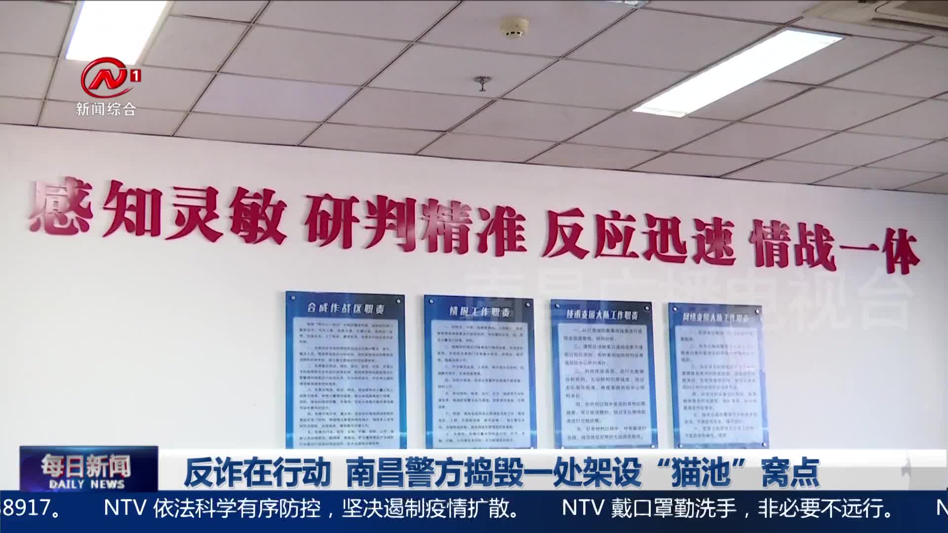 反诈在行动  南昌警方捣毁一处架设“猫池”窝点