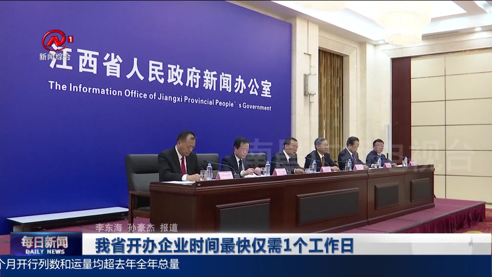 我省开办企业时间最快仅需1个工作日