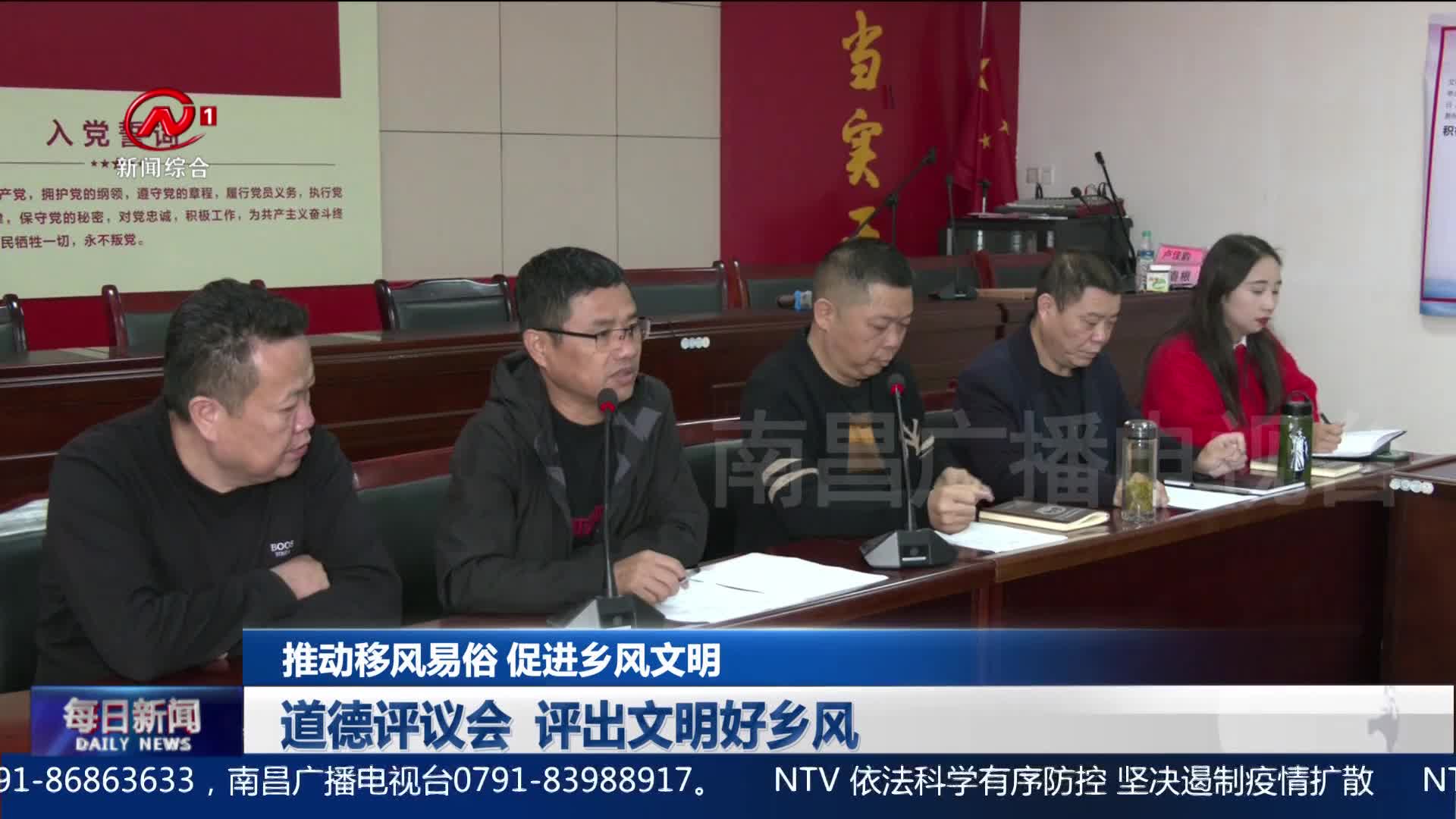 道德评议会  评出文明好乡风