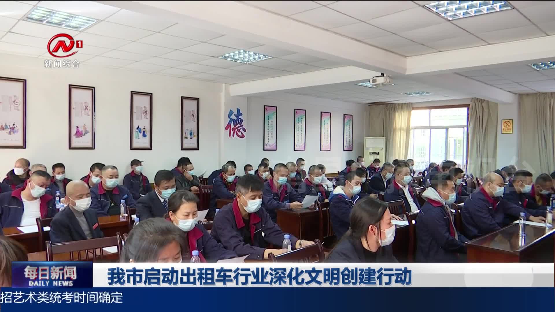 我市启动出租车行业深化文明创建行动