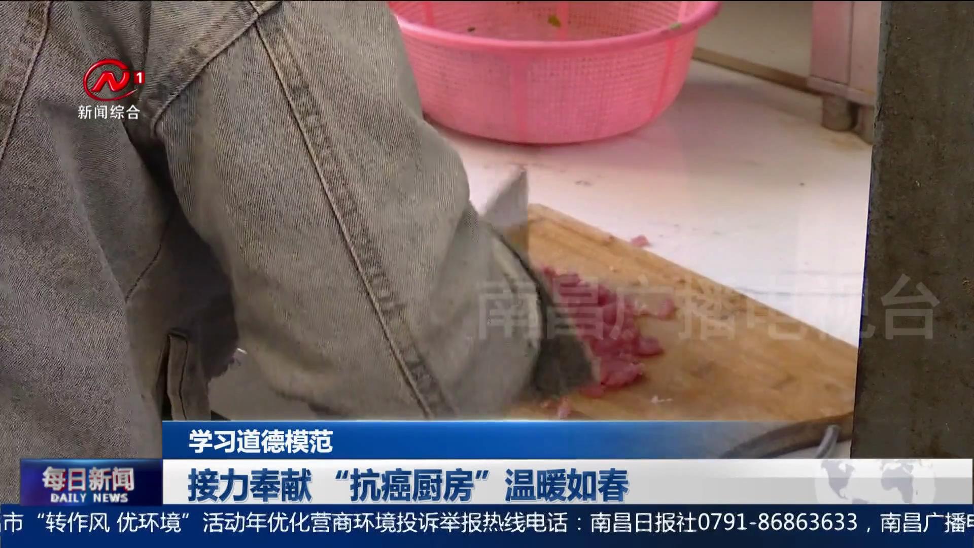 接力奉献 “抗癌厨房”温暖如春