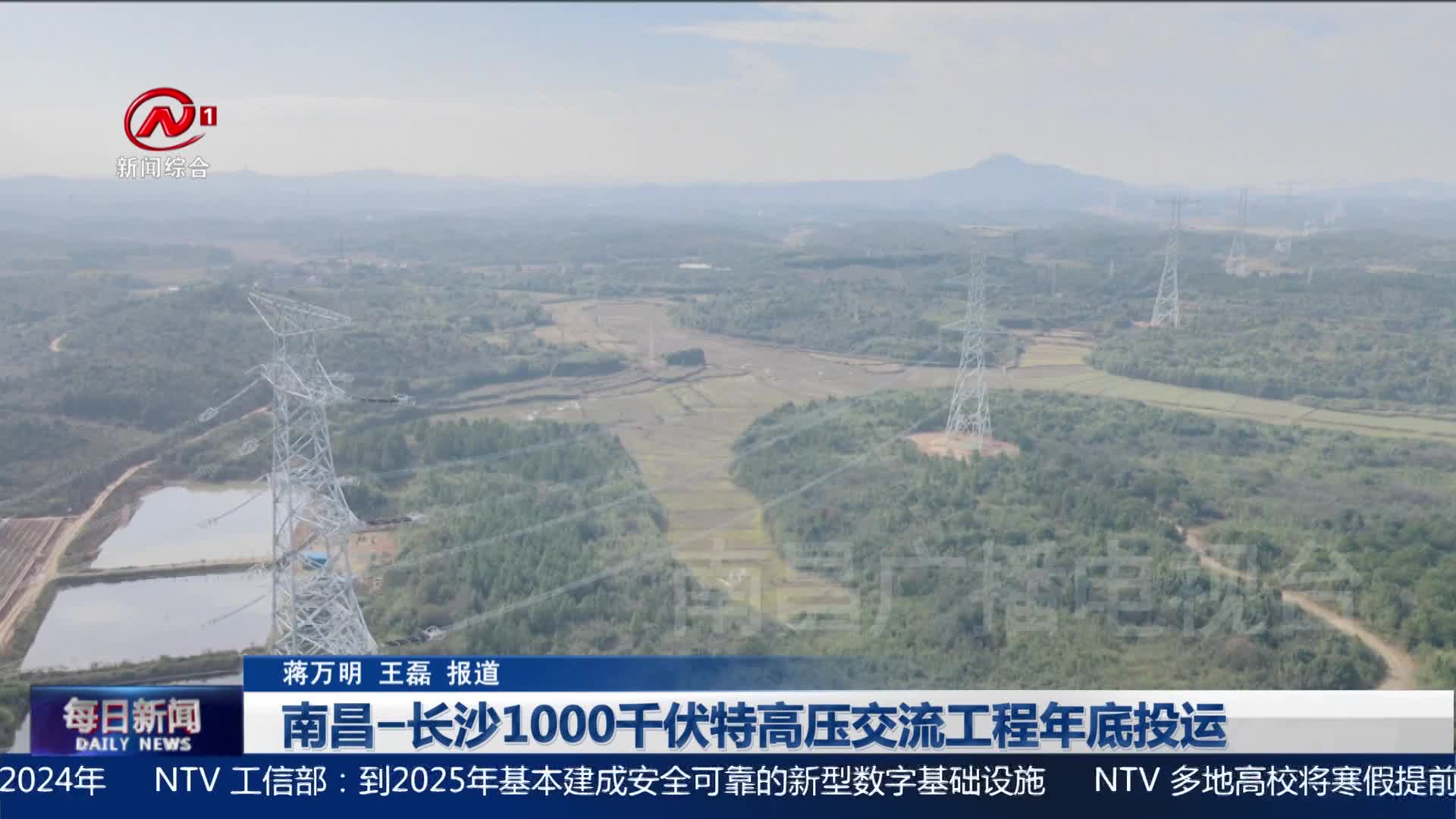 南昌-长沙1000千伏特高压交流工程年底投运
