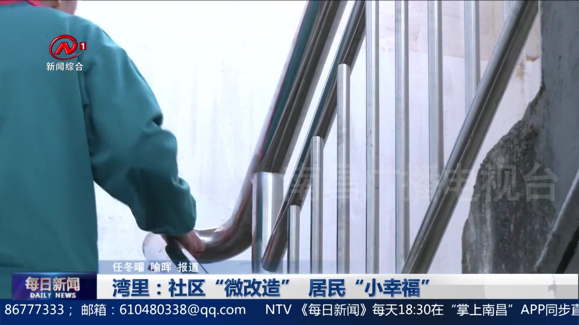 湾里：社区“微改造”  居民“小幸福”