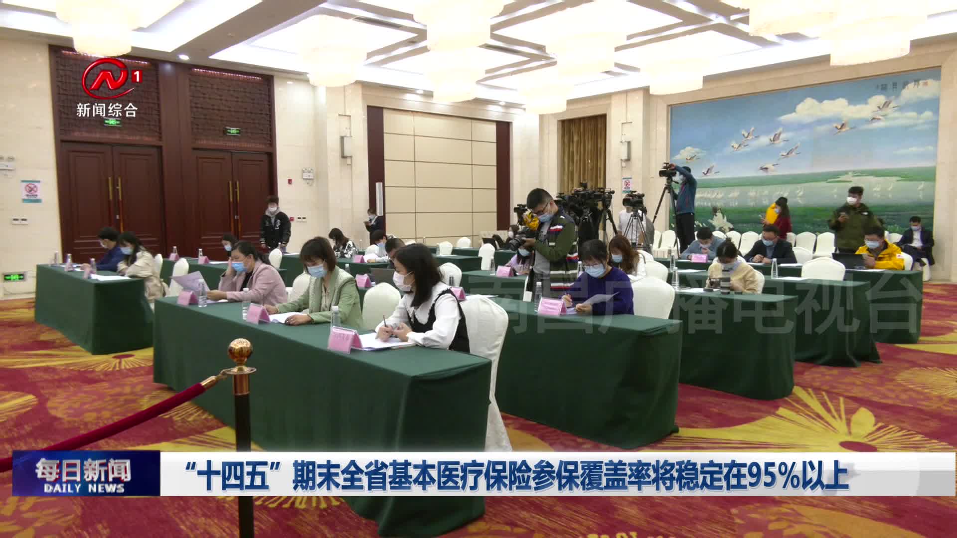 “十四五”期末全省基本医疗保险参保覆盖率将稳定在95%以上