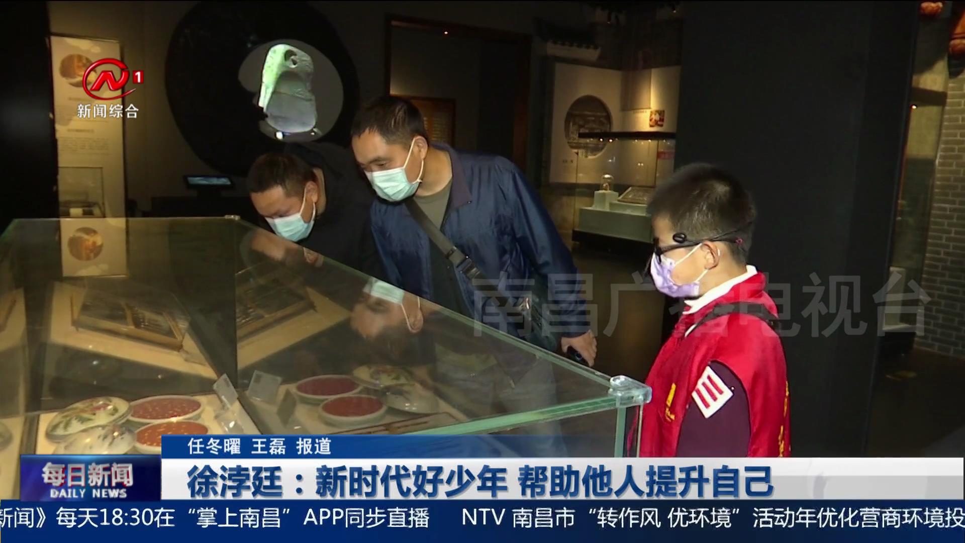 徐浡廷：新时代好少年 帮助他人提升自己