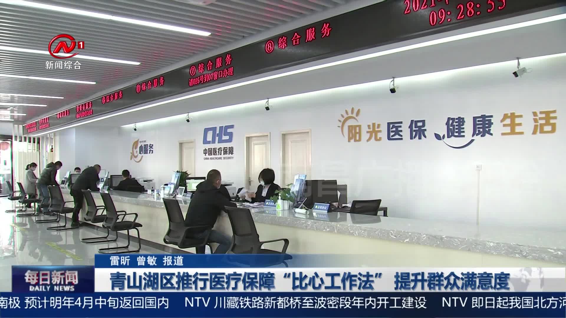 青山湖区推行医疗保障“比心工作法” 提升群众满意度