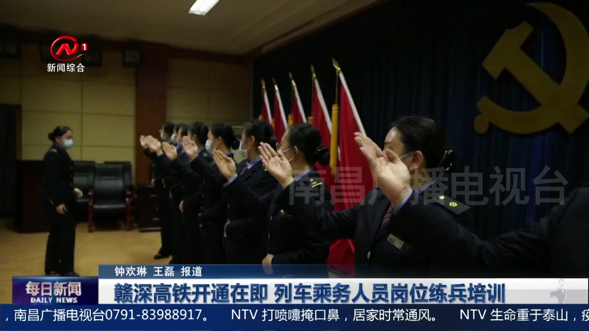 赣深高铁开通在即 列车乘务人员岗位练兵培训