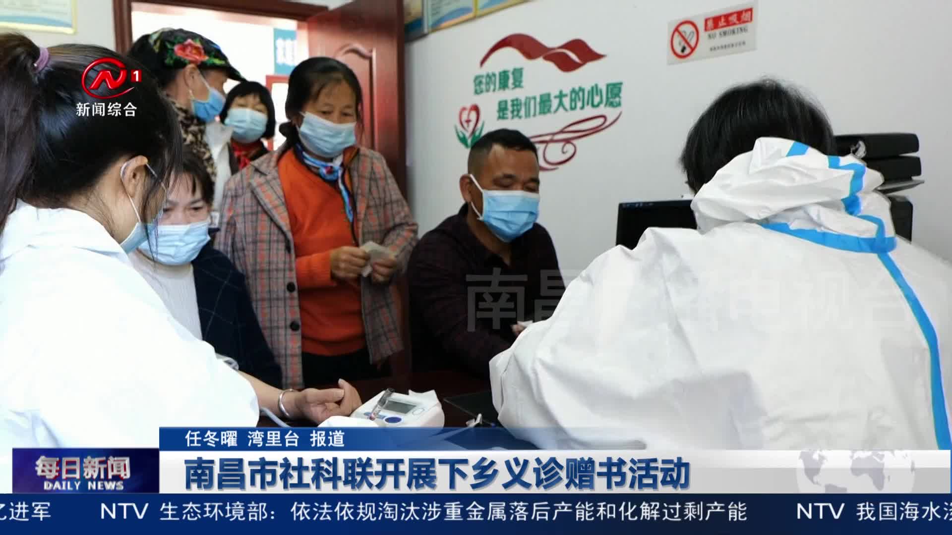 南昌市社科联开展下乡义诊赠书活动