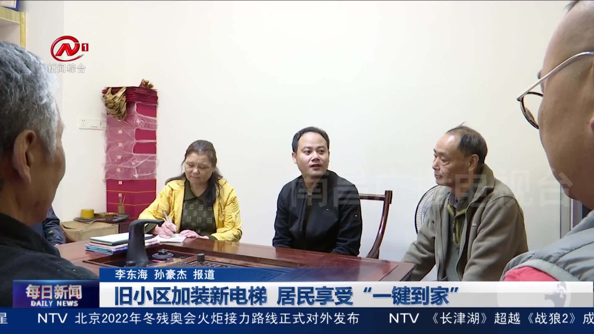 旧小区加装新电梯  居民享受“一键到家”