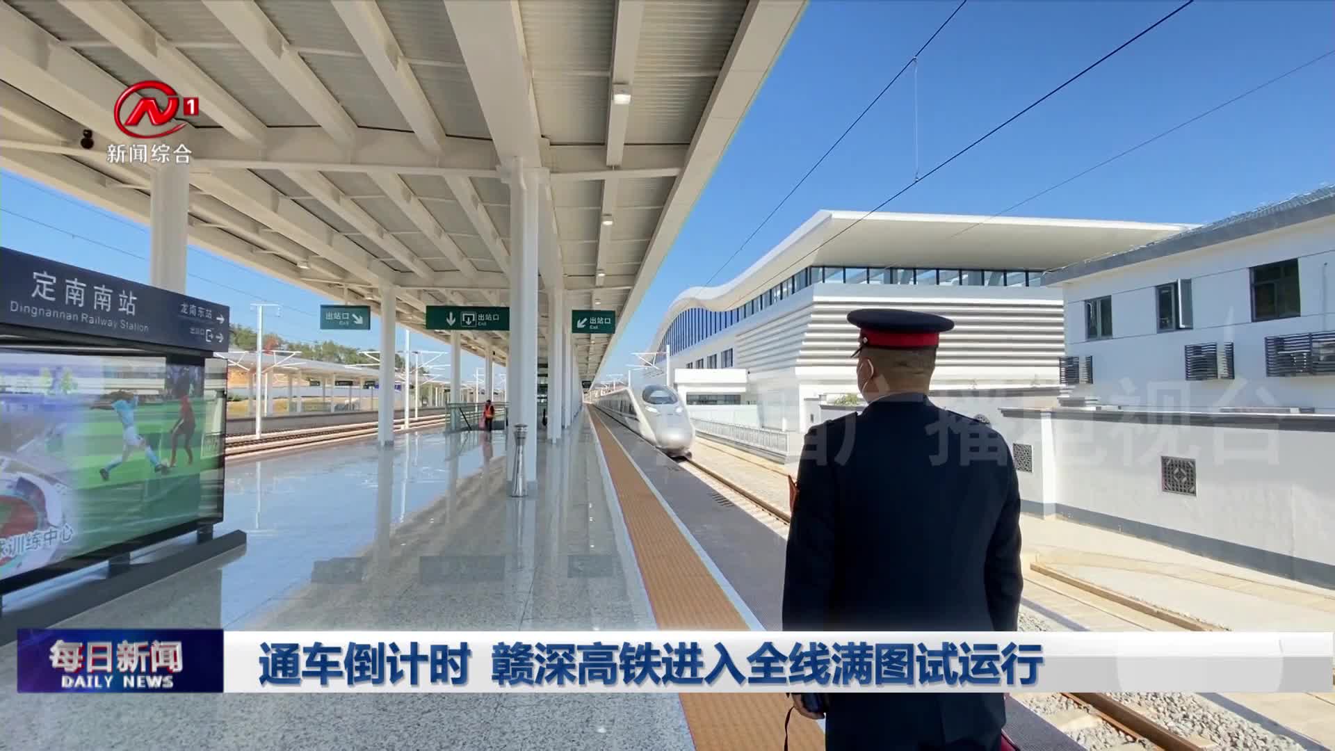 通车倒计时 赣深高铁进入全线满图试运行