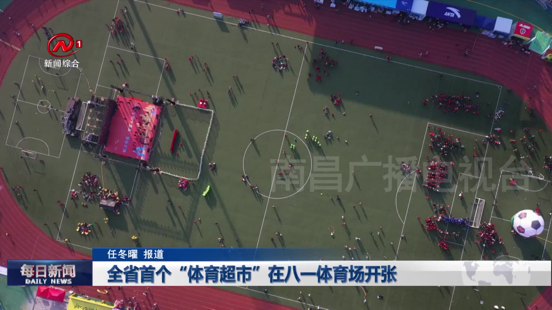 全省首个“体育超市”在八一体育场开张