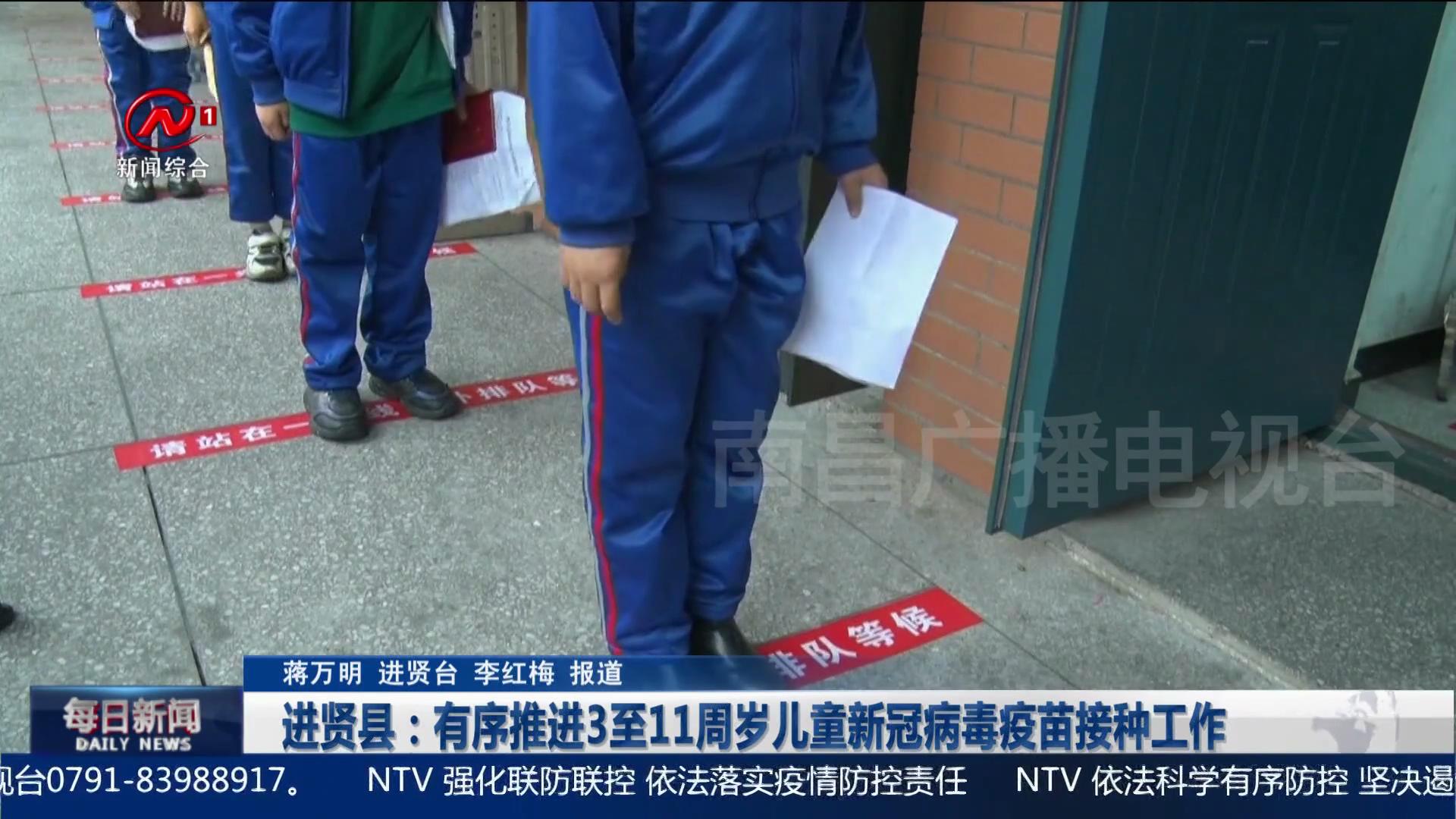 进贤县：有序推进3至11周岁儿童新冠病毒疫苗接种工作