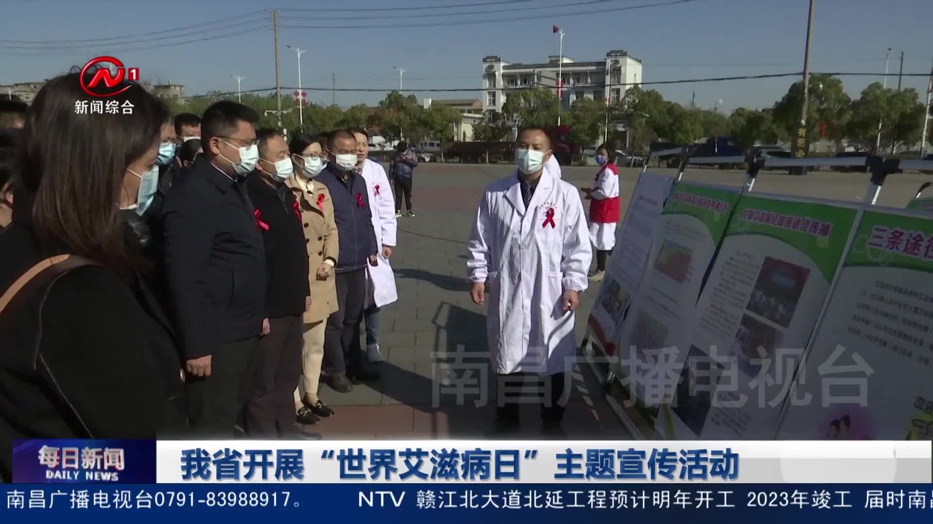 我省开展“世界艾滋病日”主题宣传活动