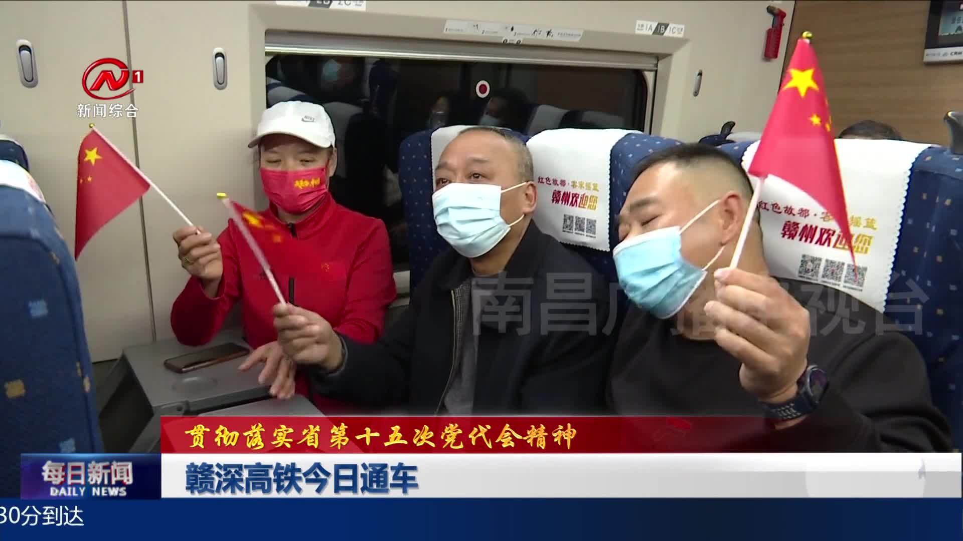 赣深高铁今日通车