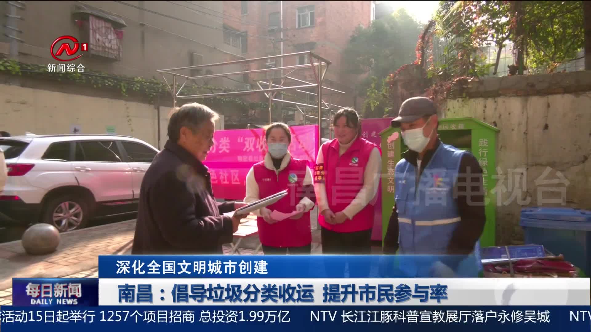 南昌：倡导垃圾分类收运  提升市民参与率