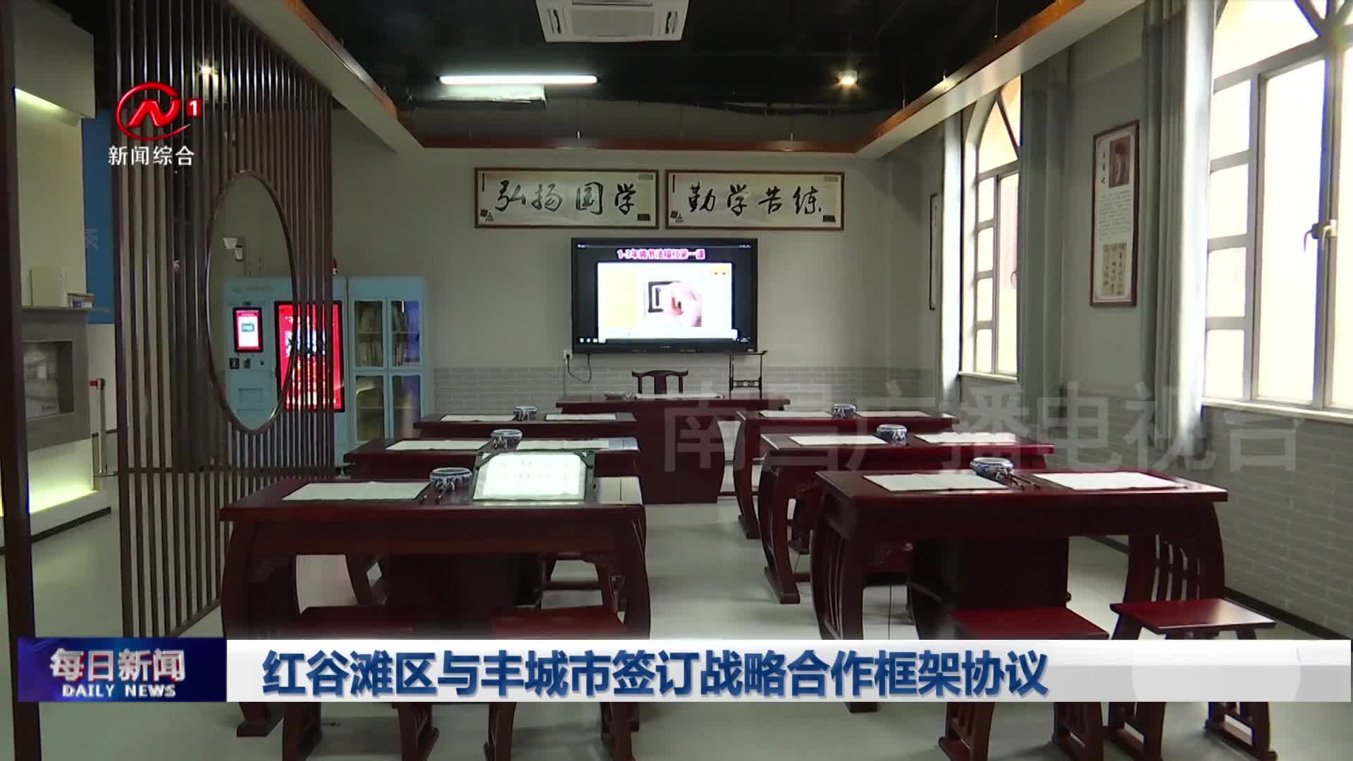 红谷滩区与丰城市签订战略合作框架协议