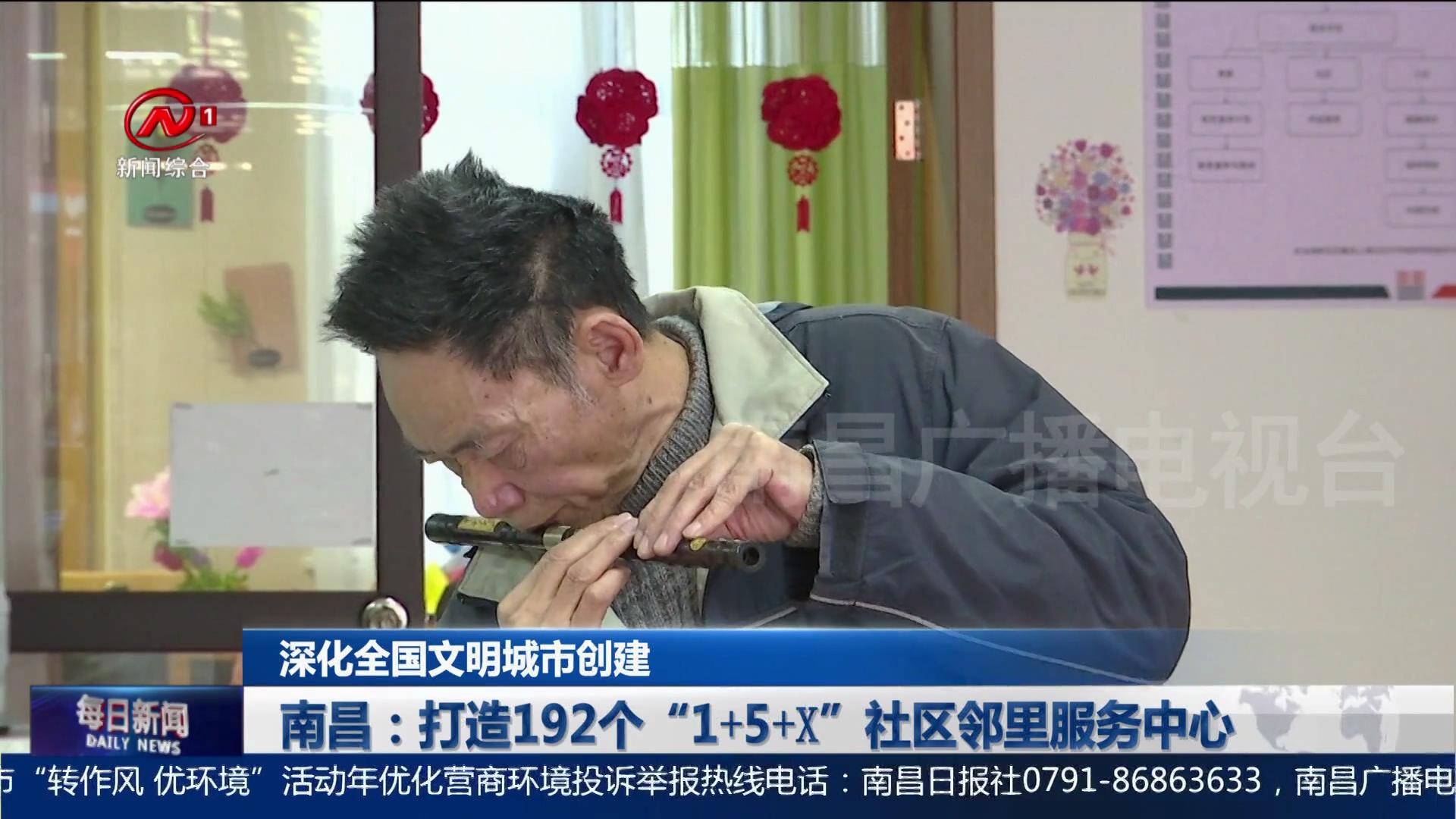 南昌：打造192个“1+5+X”社区邻里服务中心