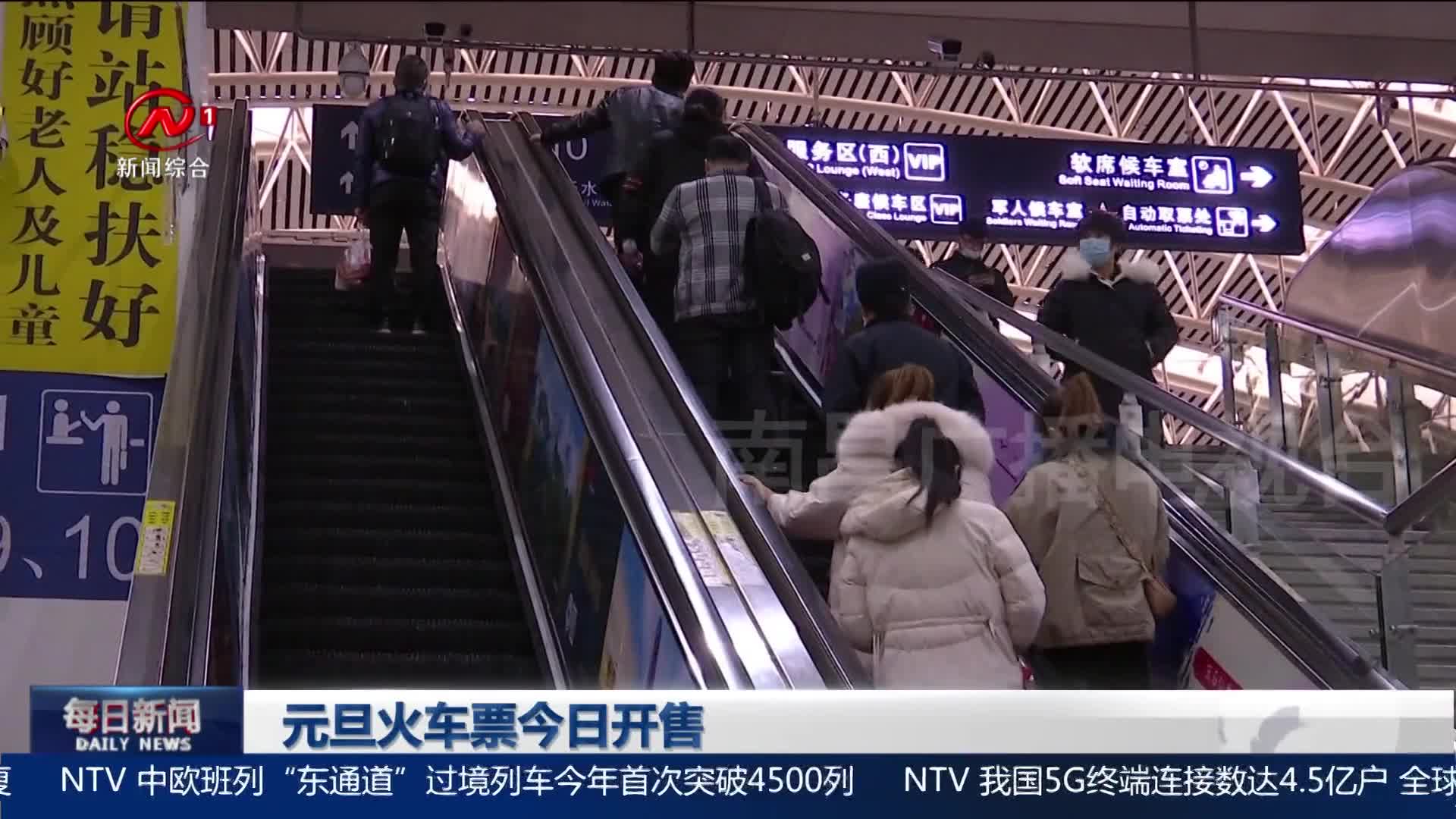 元旦火车票今日开售