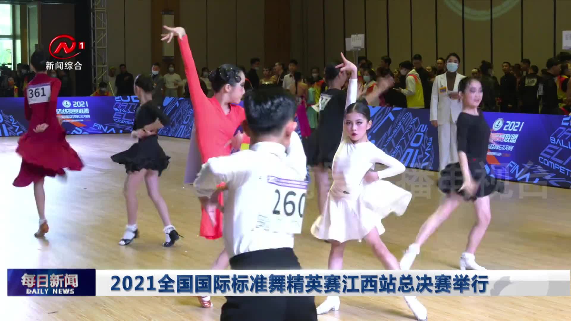 2021全国国际标准舞精英赛江西站总决赛举行
