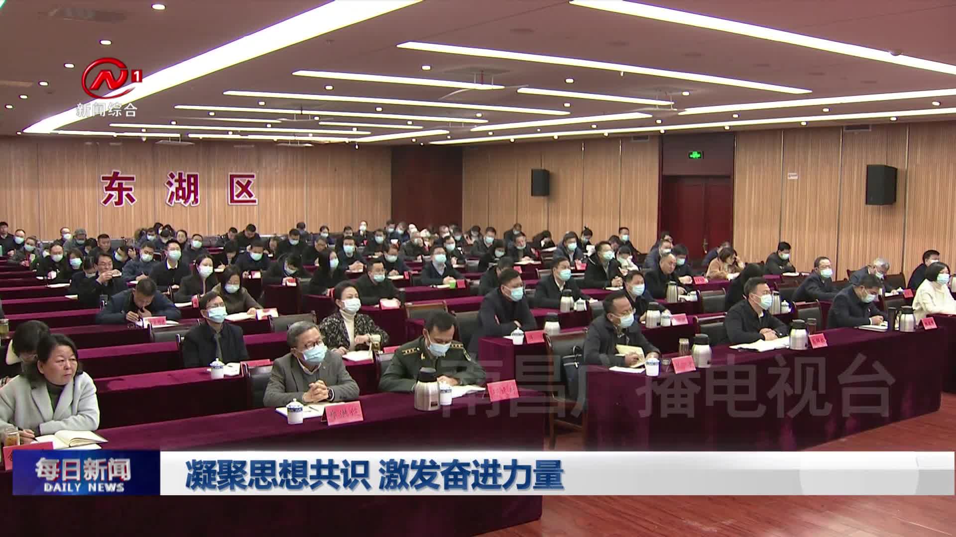 凝聚思想共识 激发奋进力量