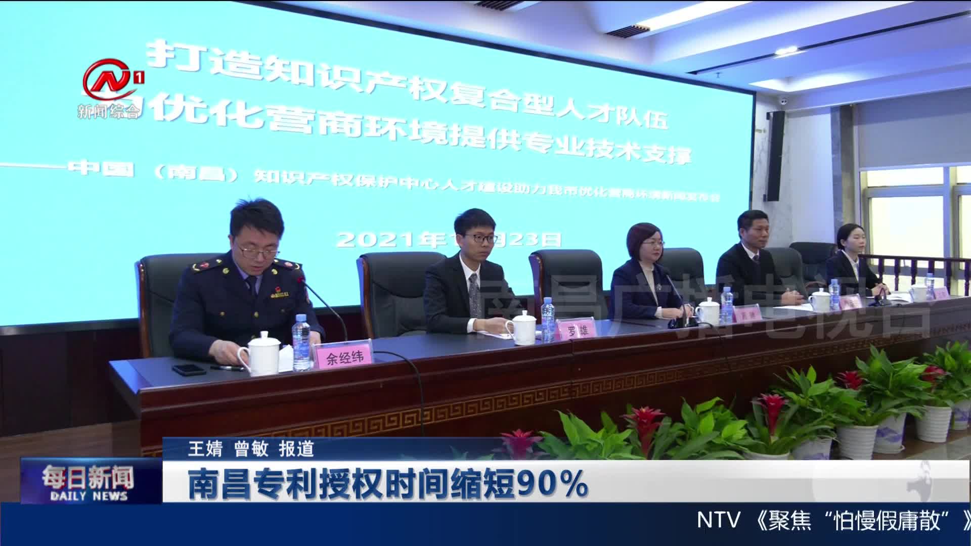 南昌专利授权时间缩短90%