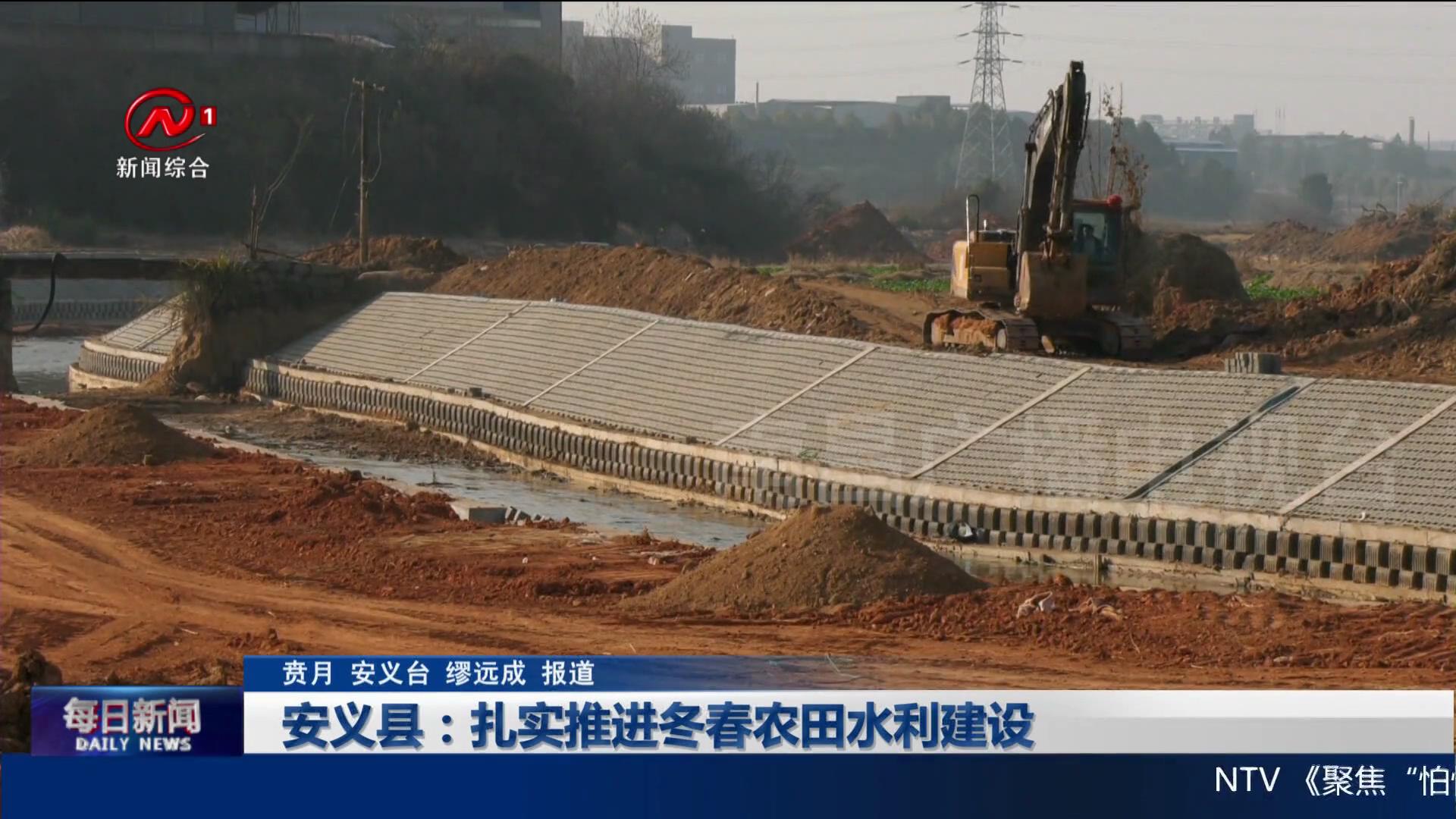 安义县：扎实推进冬春农田水利建设