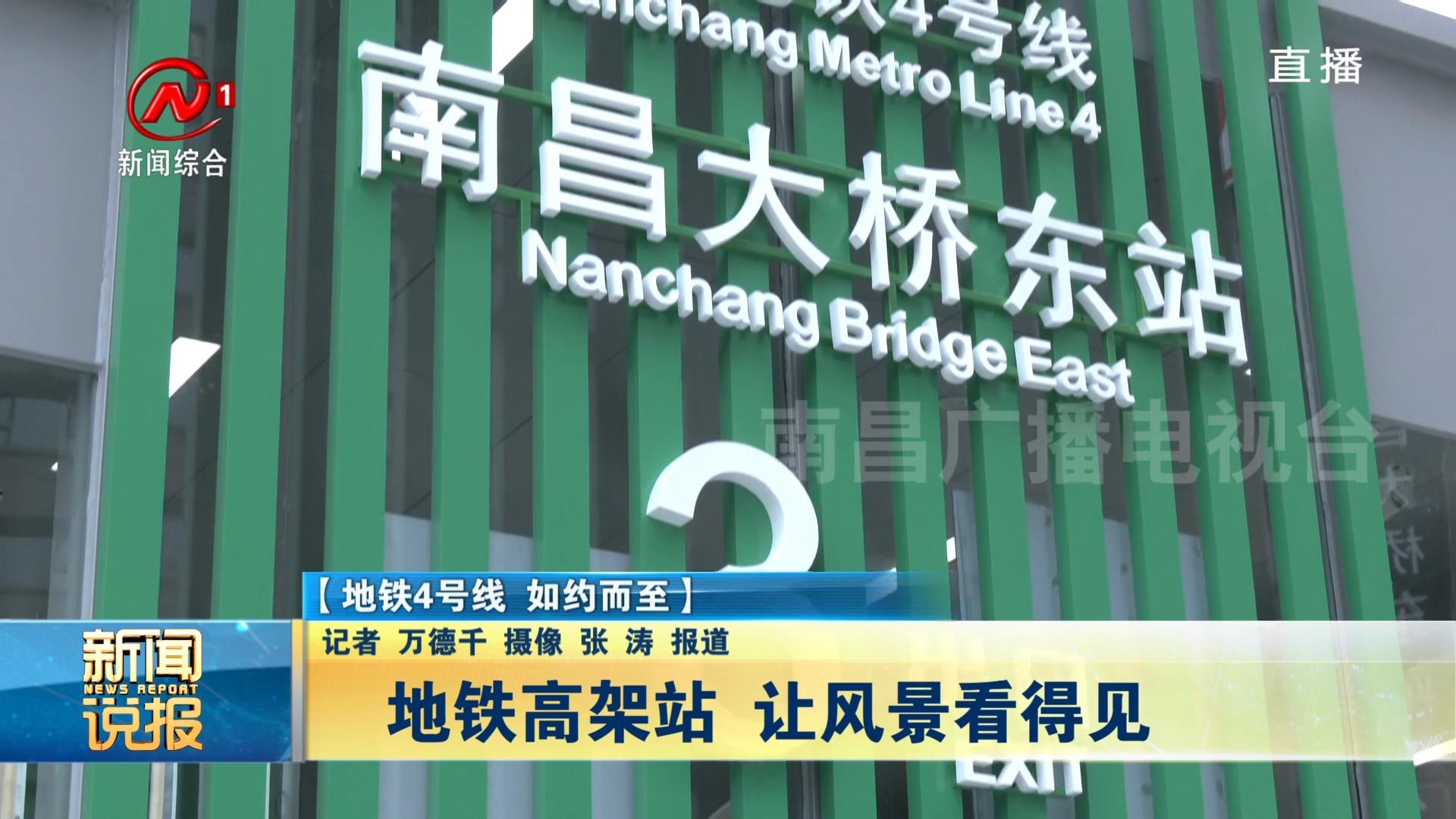 地铁高架站 让风景看得见