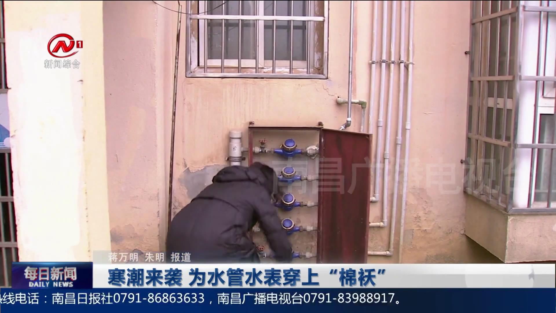 寒潮来袭 为水管水表穿上“棉袄”