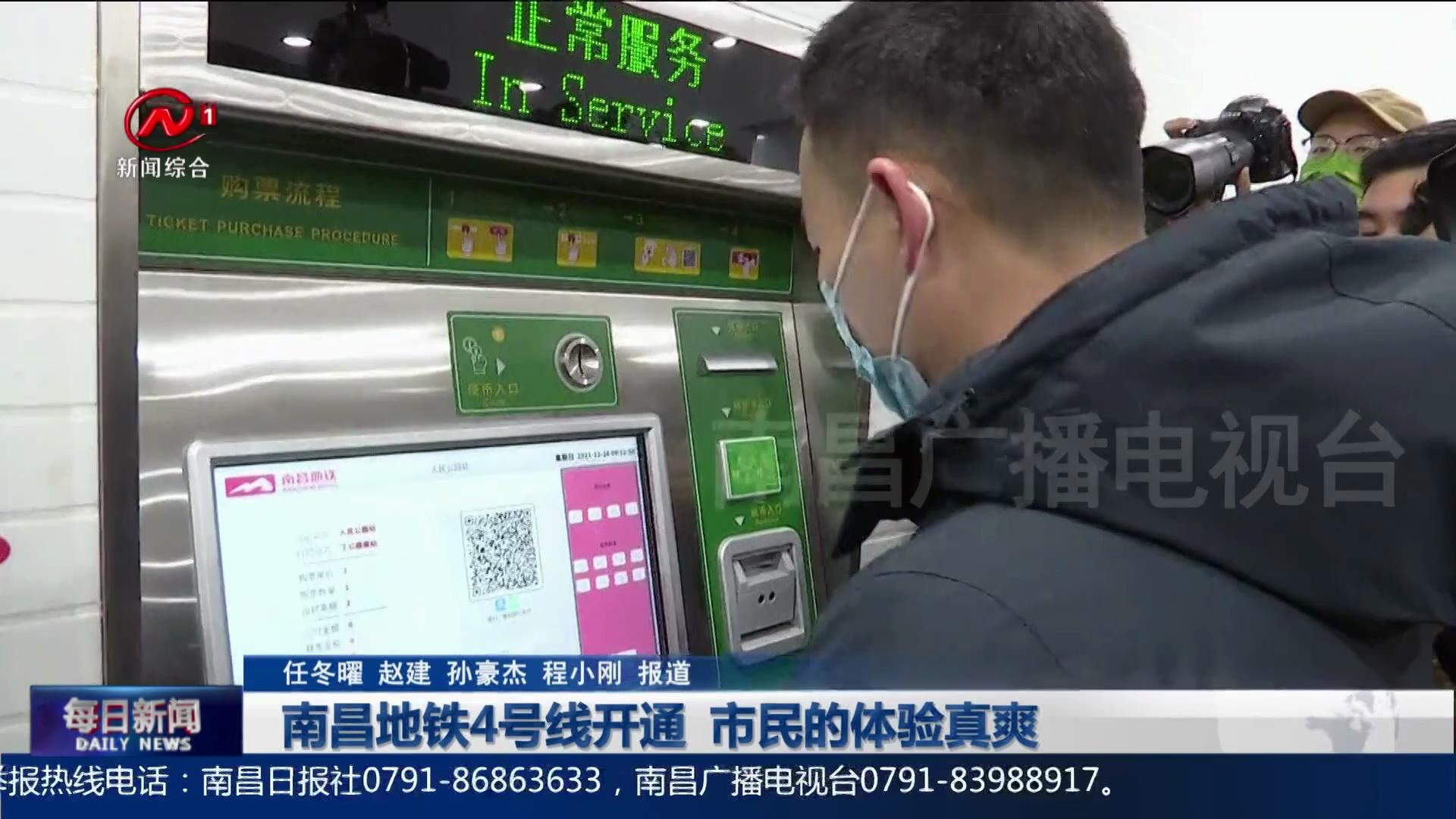 南昌地铁4号线开通  市民的体验真爽