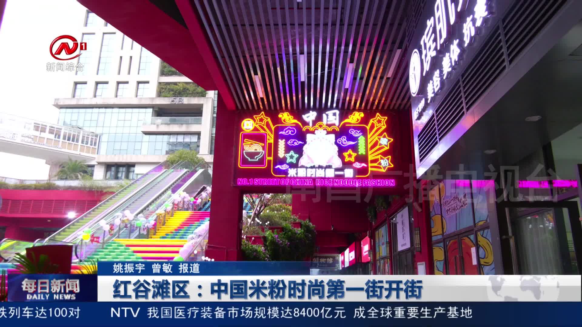 红谷滩区：中国米粉时尚第一街开街