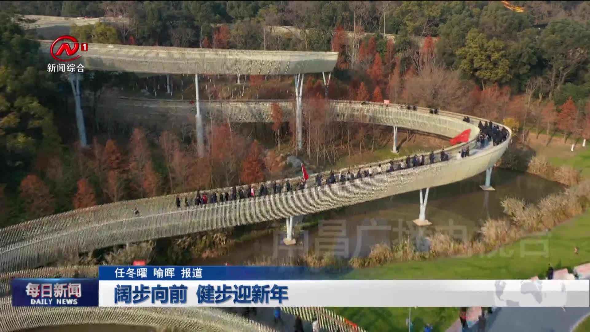 阔步向前 健步迎新年