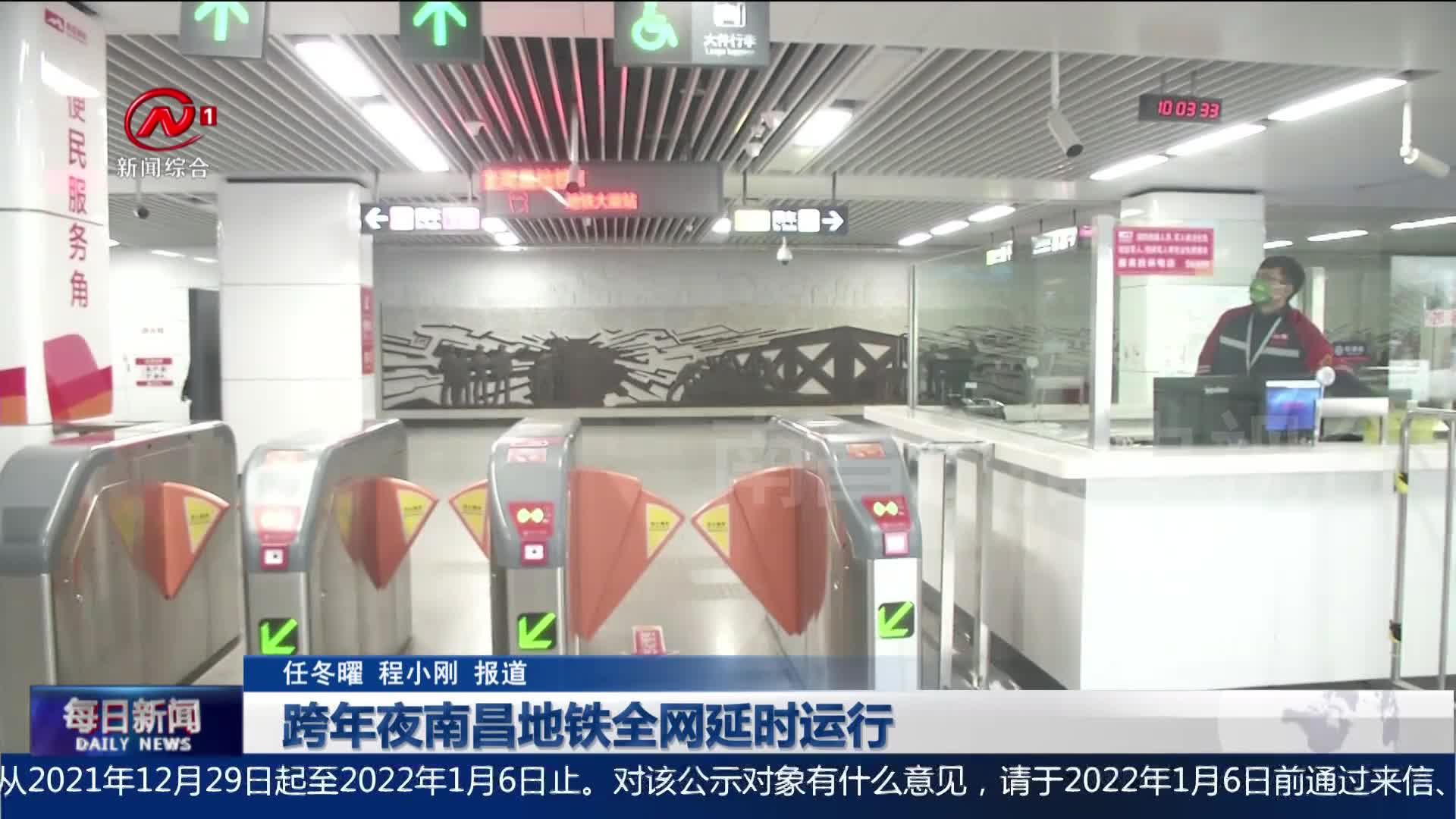 跨年夜南昌地铁全网延时运行