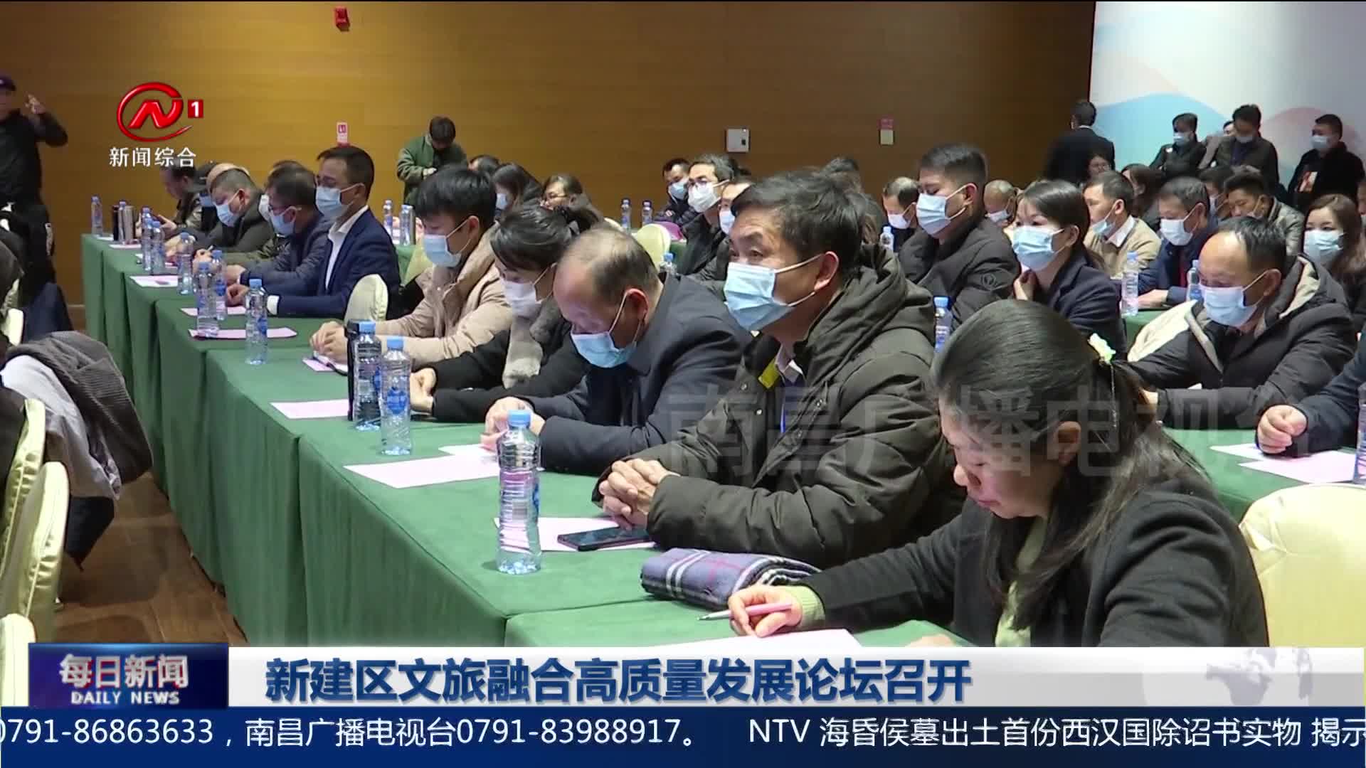新建区文旅融合高质量发展论坛召开