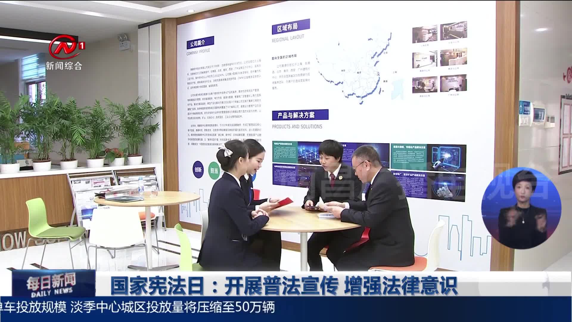 国家宪法日：开展普法宣传 增强法律意识