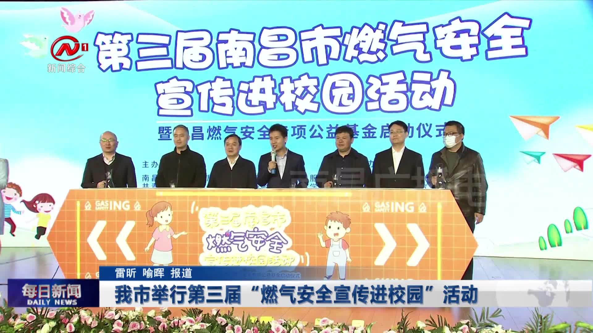 我市举行第三届“燃气安全宣传进校园”活动