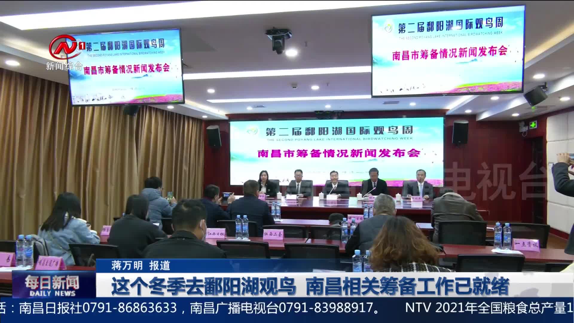 这个冬季去鄱阳湖观鸟  南昌相关筹备工作已就绪