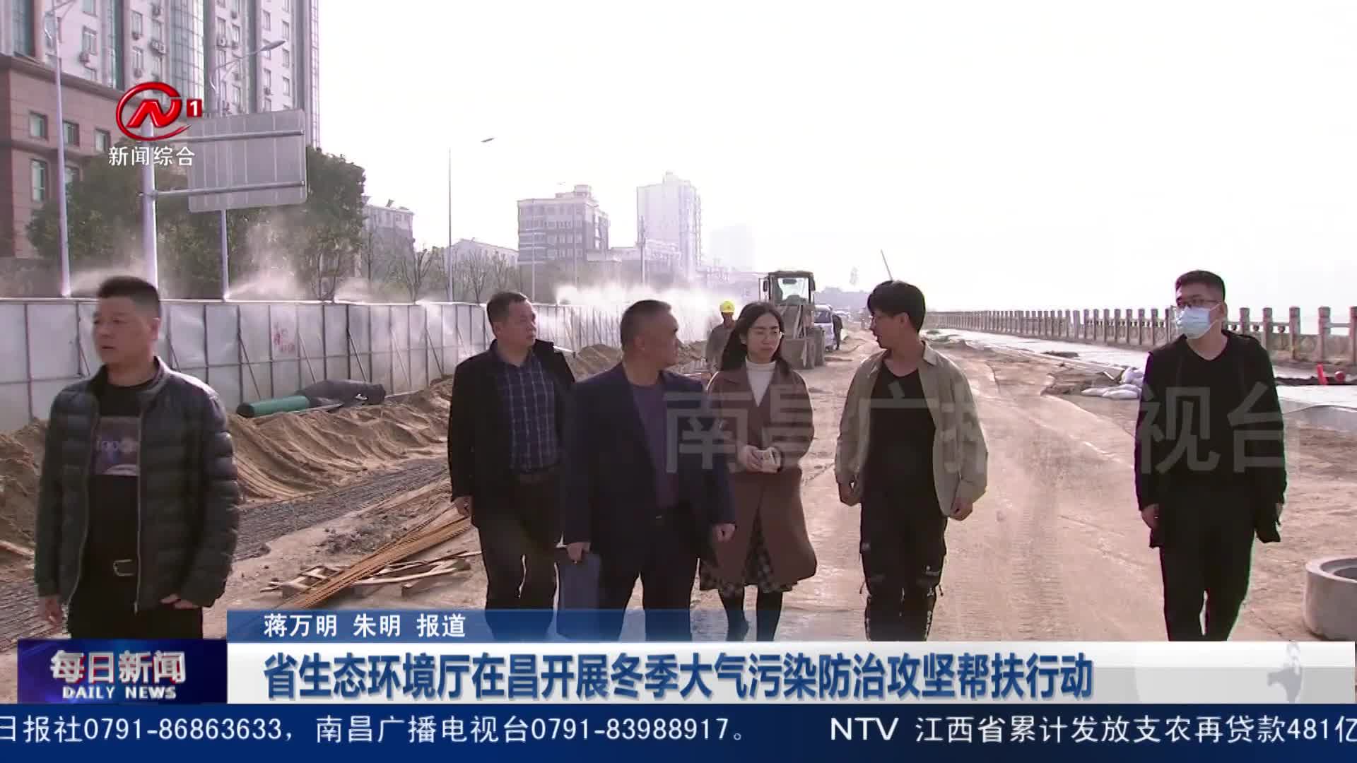 省生态环境厅在昌开展冬季大气污染防治攻坚帮扶行动