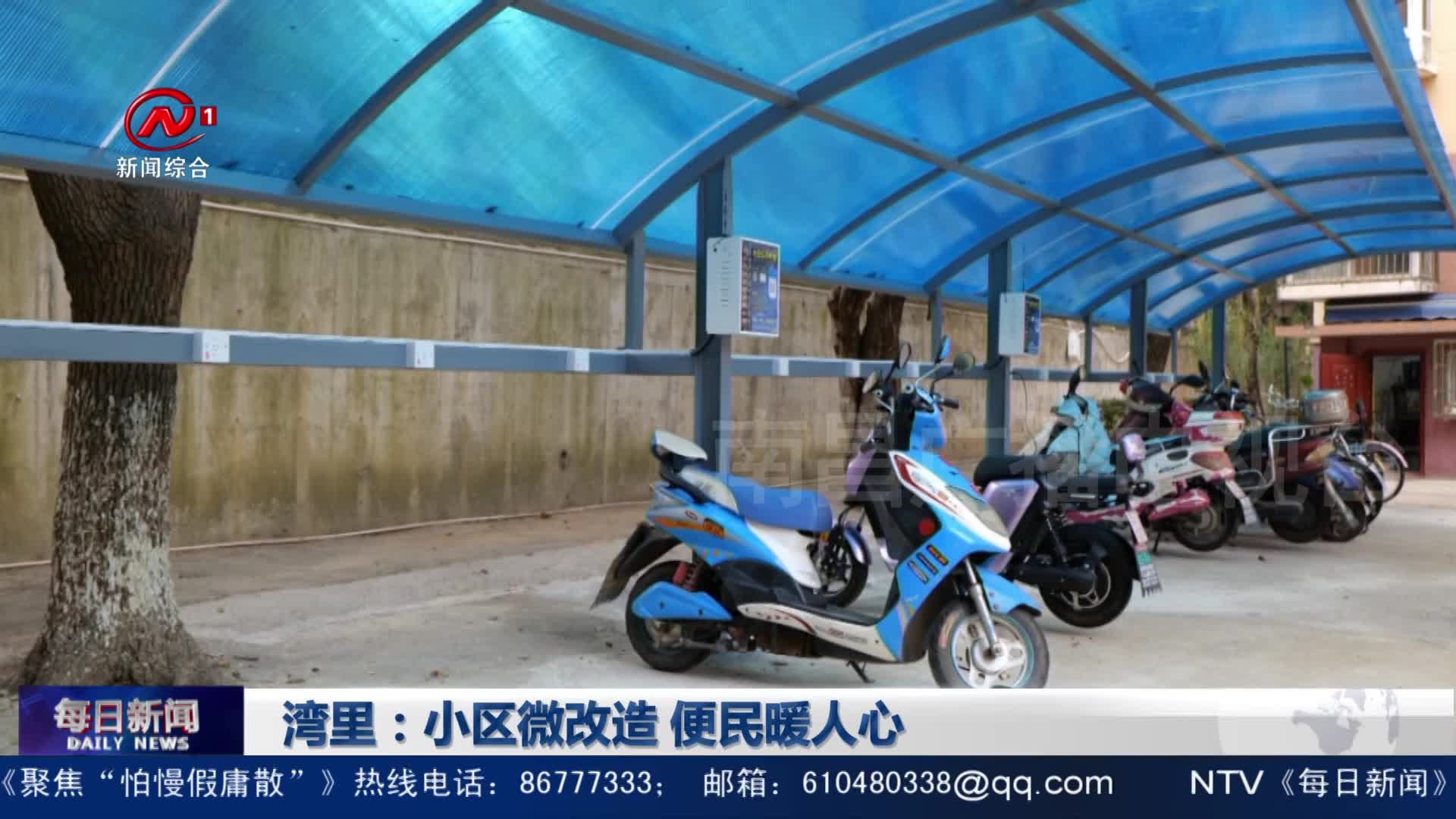 湾里：小区微改造 便民暖人心