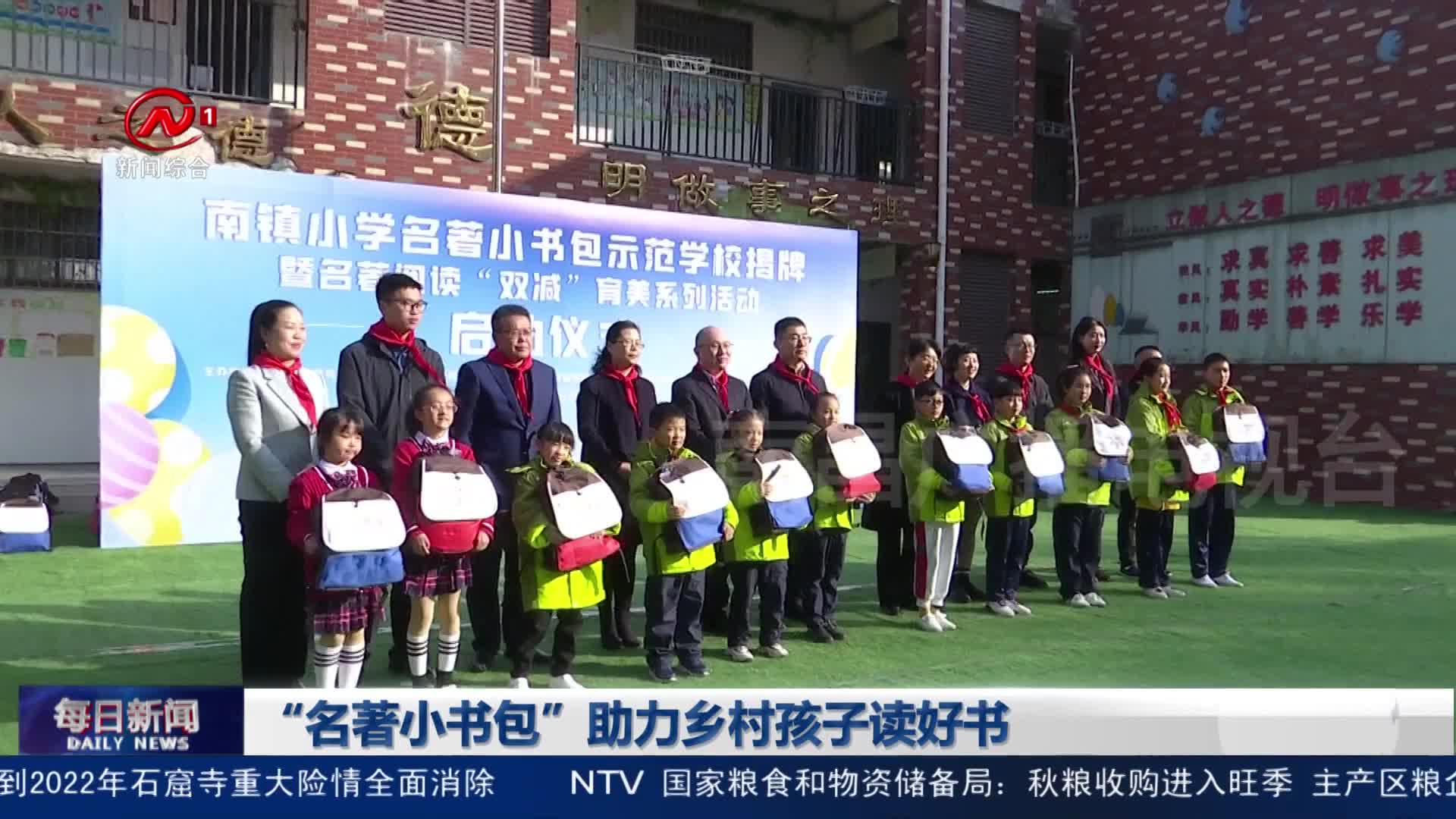 “名著小书包”助力乡村孩子读好书