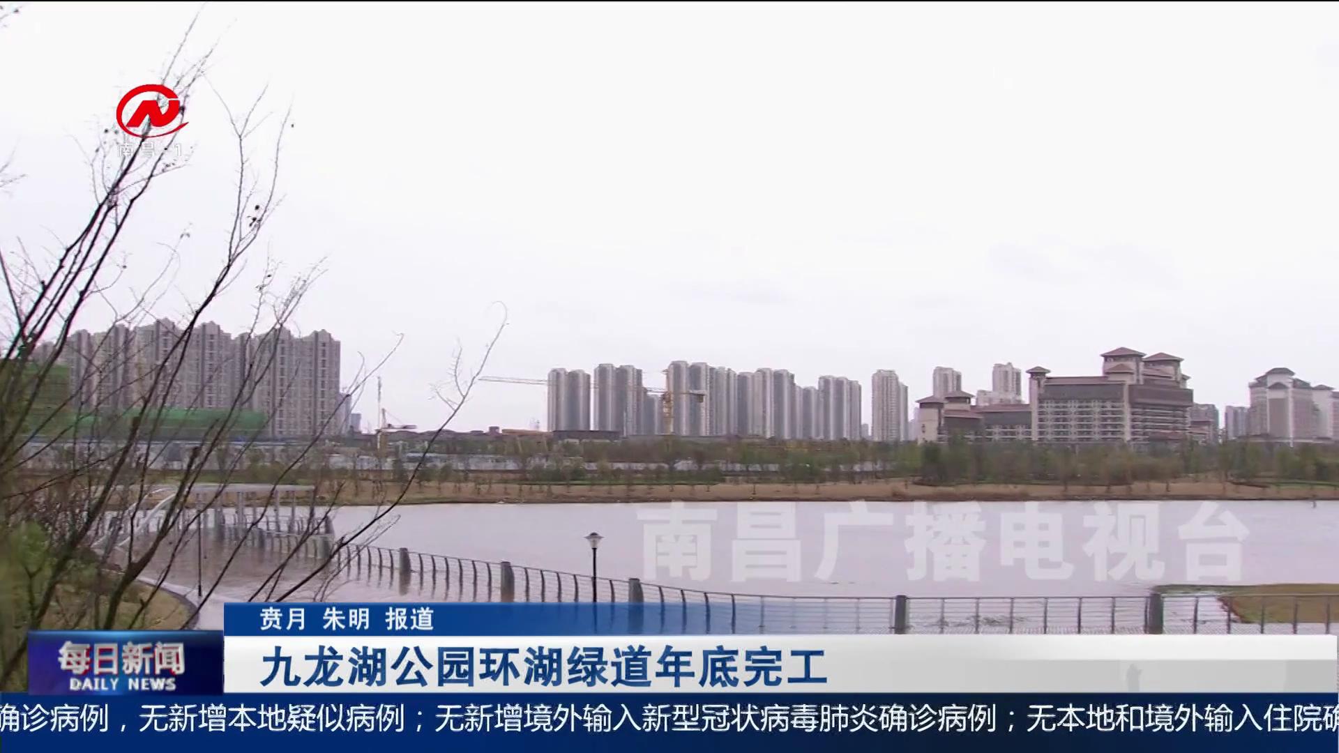 九龙湖公园环湖绿道年底完工