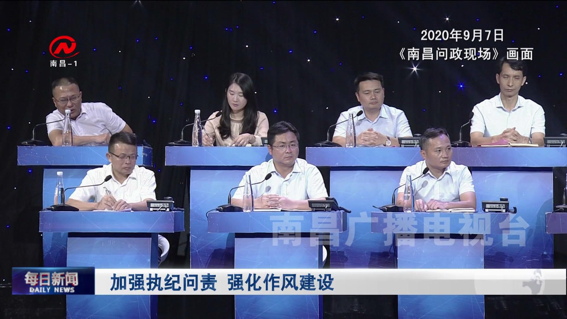 加强执纪问责 强化作风建设