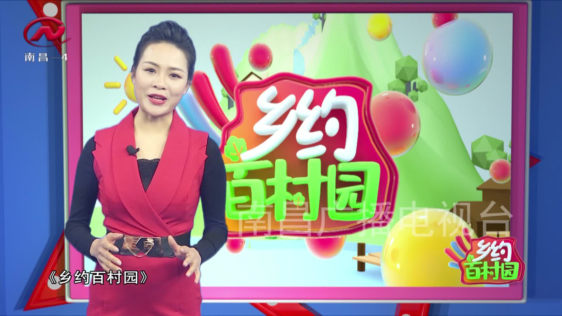 乡约百村园 2021-02-10