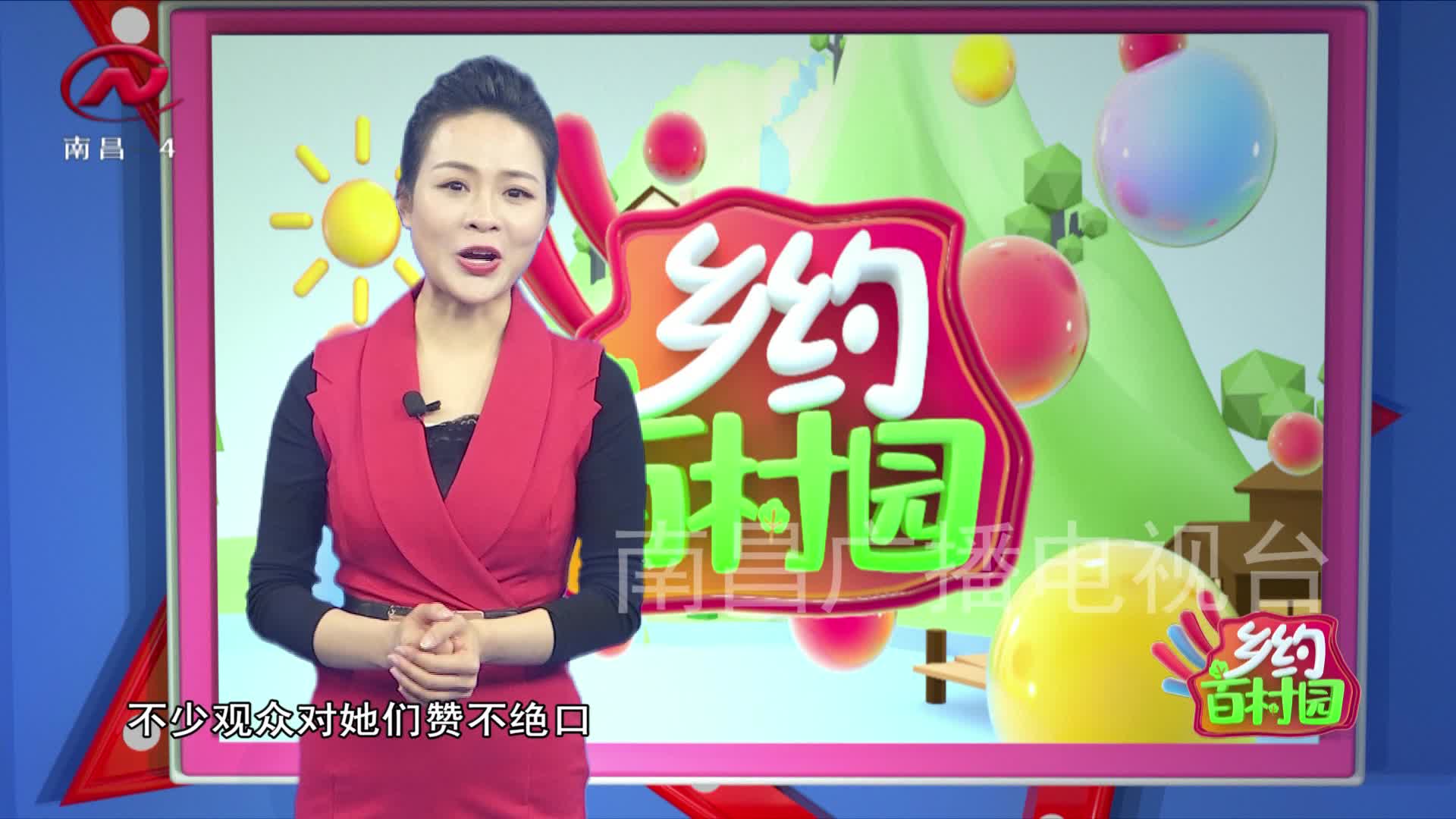 乡约百村园 2021-02-12