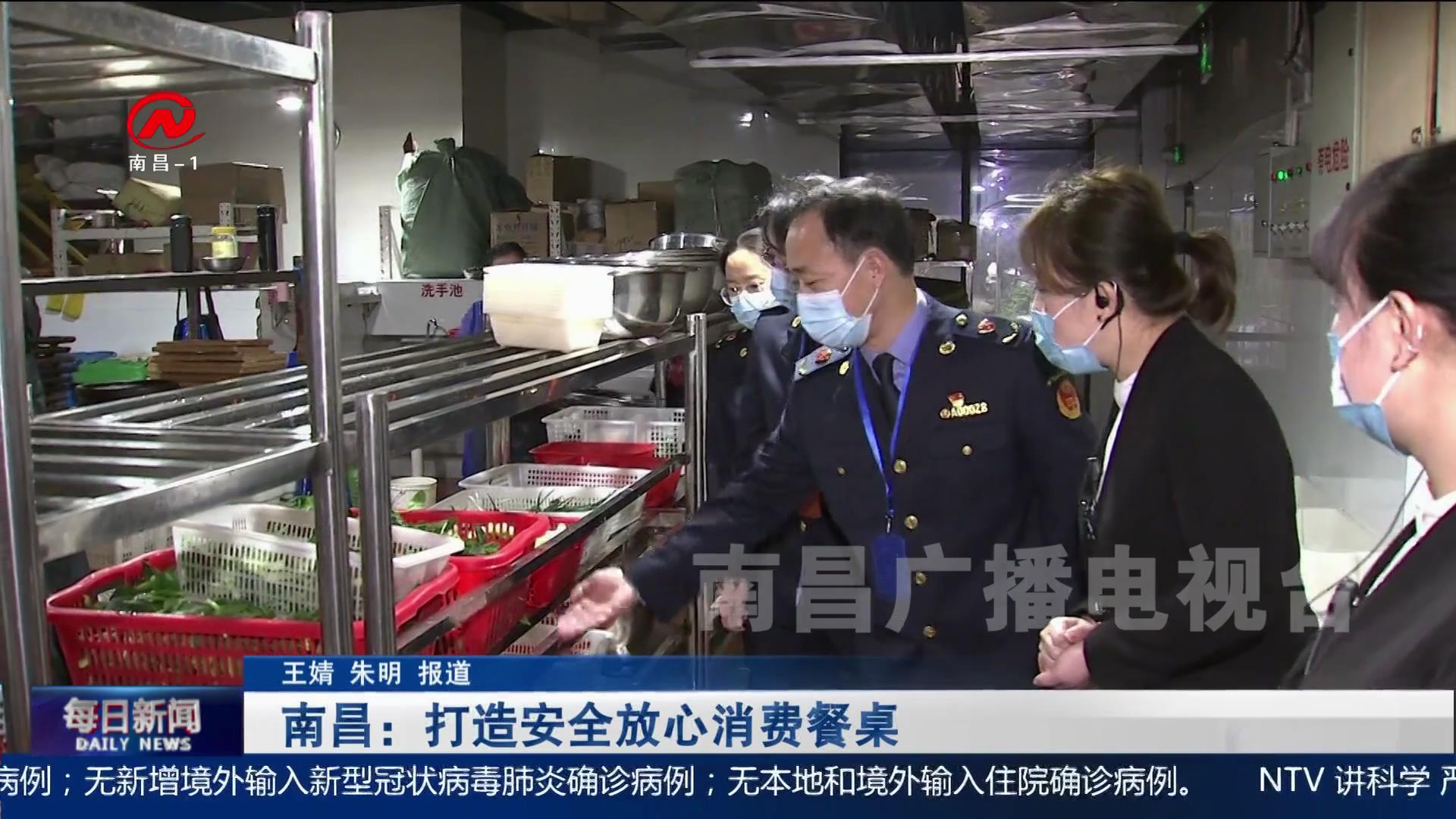【深化文明创建】南昌：打造安全放心消费餐桌