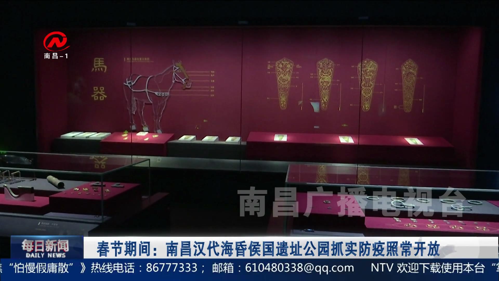 春节期间：南昌汉代海昏侯国遗址公园抓实防疫照常开放