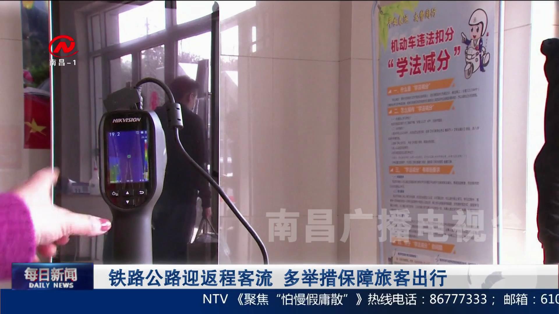 铁路公路迎返程客流 多举措保障旅客出行