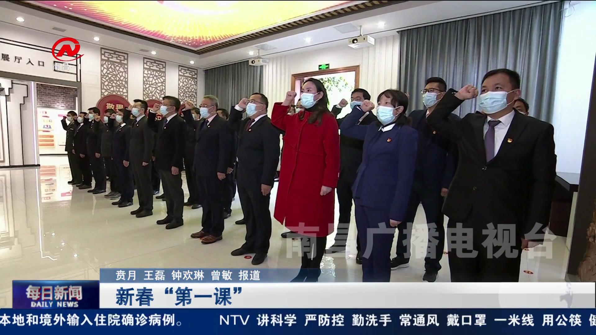 新春“第一课”